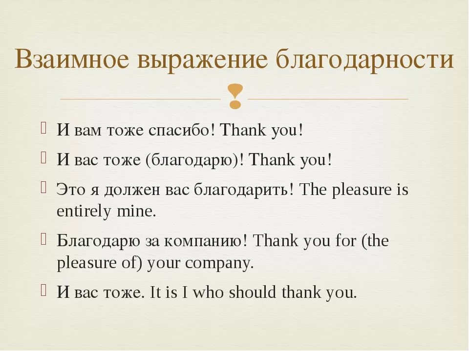 Благодарность на английском. Слова благодарности на английском. Фразы выражения благодарности. Как поблагодарить на английском. Письмо выражение благодарности