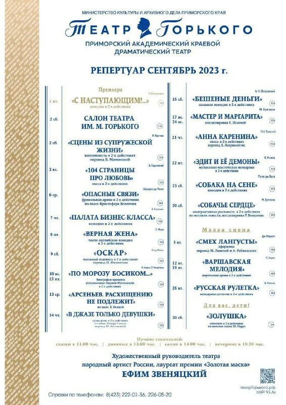 театр имени горького владивосток кратко. березина. сайт театра горького владивосток афиша. сайт театра горького владивосток афиша. афиша на март театр им.