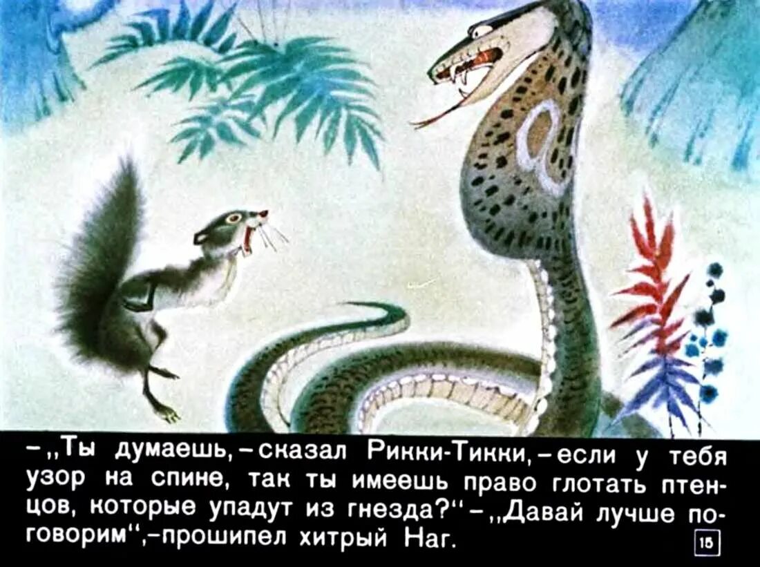 Читать киплинга рикки тикки. Сказка р киплинга рикки тикки тави. автор рассказа рикки тикки тави. друзья рикки тикки тави. р киплинг рикки тикки тави читать.