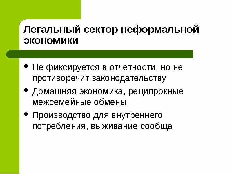 Рынок это в экономике. Легальный рынок это. Теневой тип рынка. Типы рыночных связей. Национальный рынок пример.