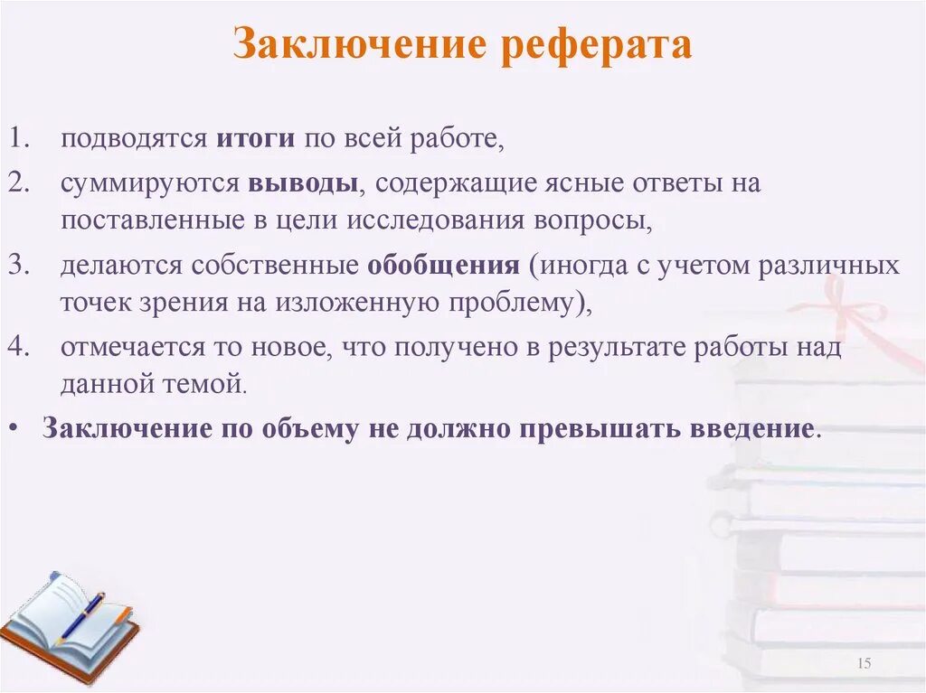 План подготовки реферата