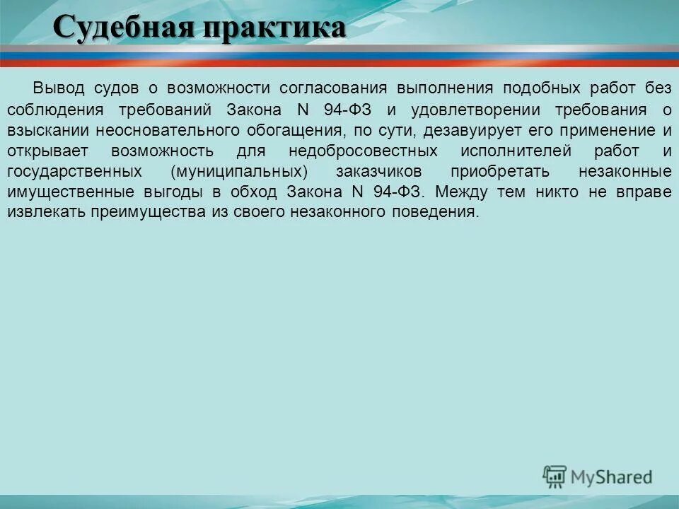 - наличие плана урока и организация его выполнения учителем. Задача об уклонении. Задания творческо-поискового типа. Проведения подобных работ. Методы и средства народной педагогики.