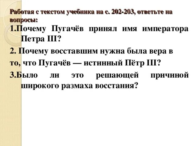 Таблица восстание под предводительством е.и.Пугачева. Почему Пугачев объявил себя Петром 3. Почему е и пугачев объявил себя петром