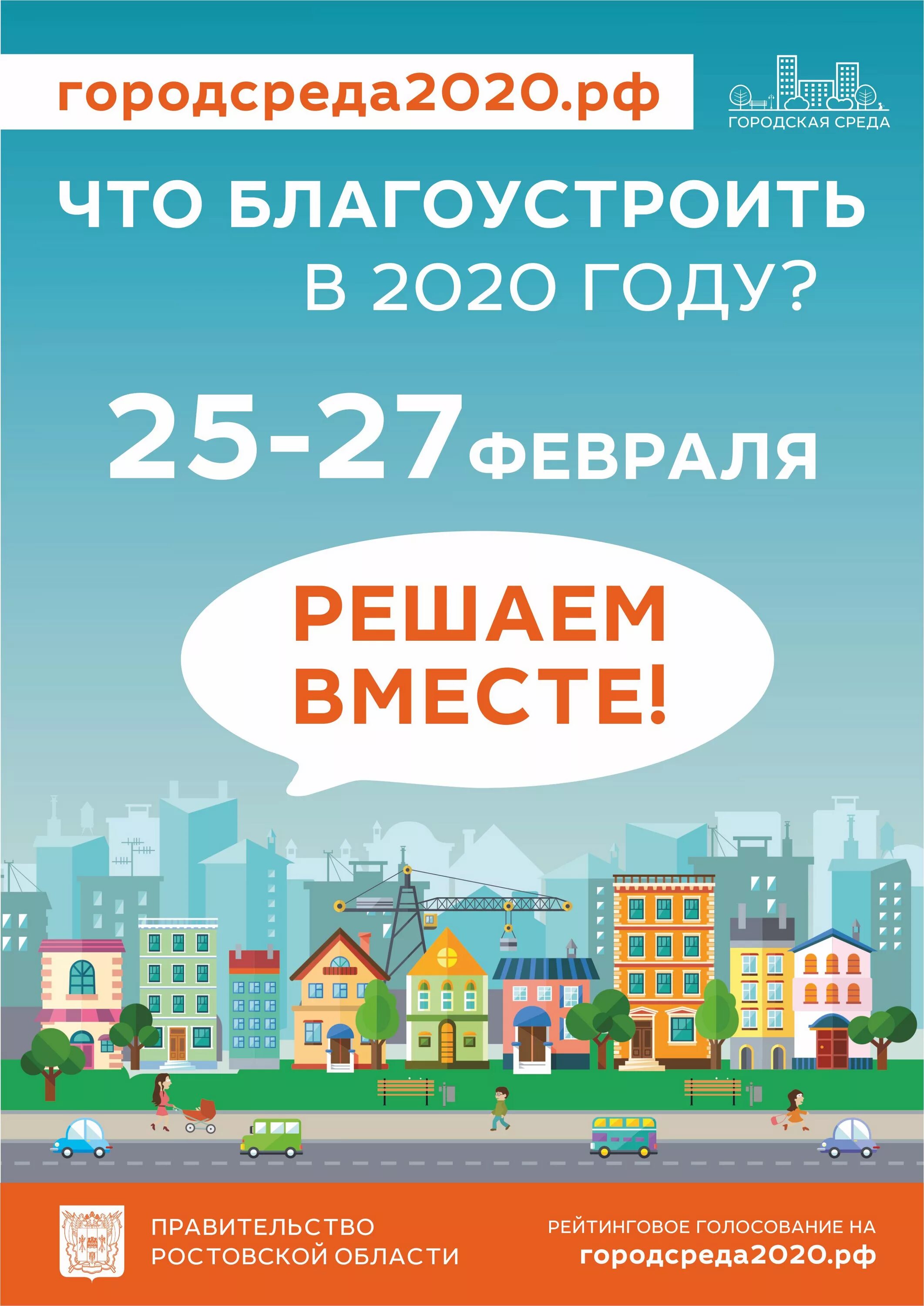 Городсреда. Gorodsreda. Комфортная среда Ростовская область. За городсреда ру.