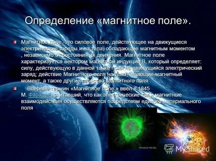 Магнитное поле измерения