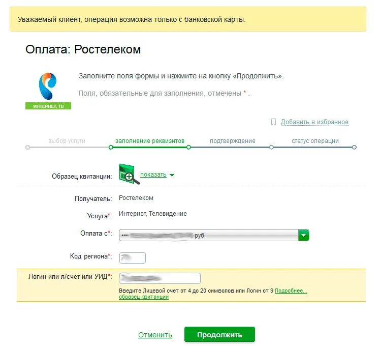 Как заплатить за свет через интернет