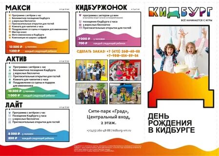 Кидбург день рождения