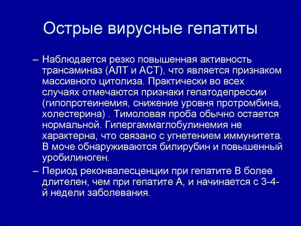 Алт болезнь. Синдромы вирусного гепатита. Синдромы острого гепатита в. Синдромы при вирусном гепатите. Вирусный гепатит а клинические проявления.