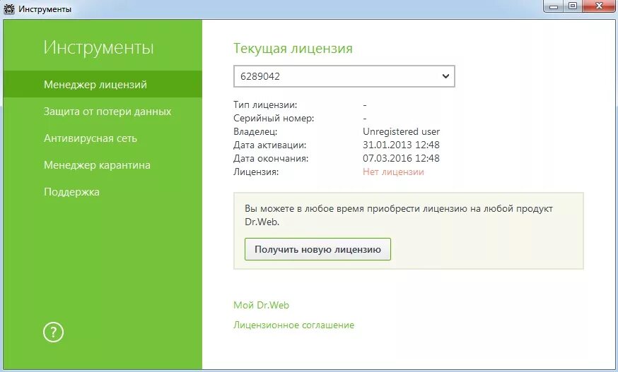 Ключи антивируса доктор веб. Серийный номер доктор веб. Номер лицензии доктор веб. Номер доктор веб. Dr.web.