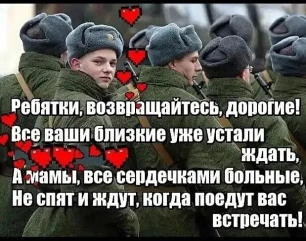 Мама я вернусь домой живой. Возвращайтесь живыми ребята стих. Ребята возвращайтесь домой живыми и здоровыми. Ребята наши дорогие возвращайтесь живыми. Возвращайтесь живыми мальчики.