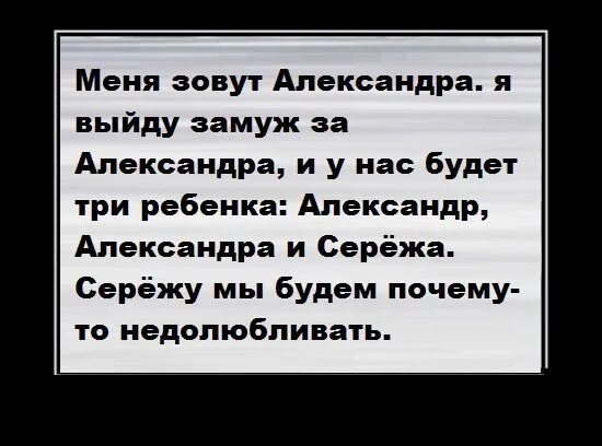 Смешной стих про сашу. Стихи про Сашу прикольные. Стишок про Сашу смешной. Юмористические стихи про Сашу. Анекдоты с именем Саша.