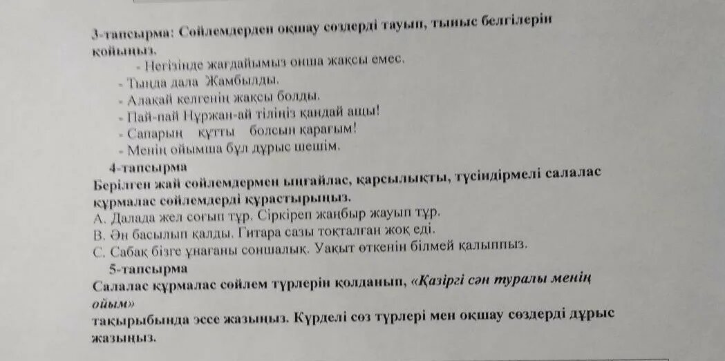Домашнее задание казахский язык 4 класс. Гдз по казахскому языку. гдз по казахскому языку 4 класс. сор по русскому языку 2 казахский класс тема моя школа. сор казахский язык по легенде толагай.