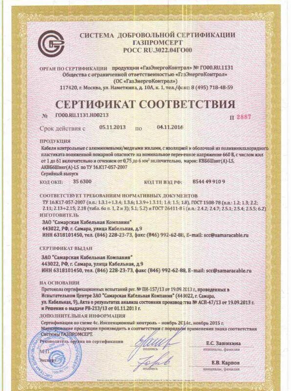 Сертификат соответствия по ту. Кабель кмм 4х0,35 сертификат. кабель авббшв 4х16 сертификат соответствия. кабель авббшнг(а)-ls 3х240 сертификат соответствия.