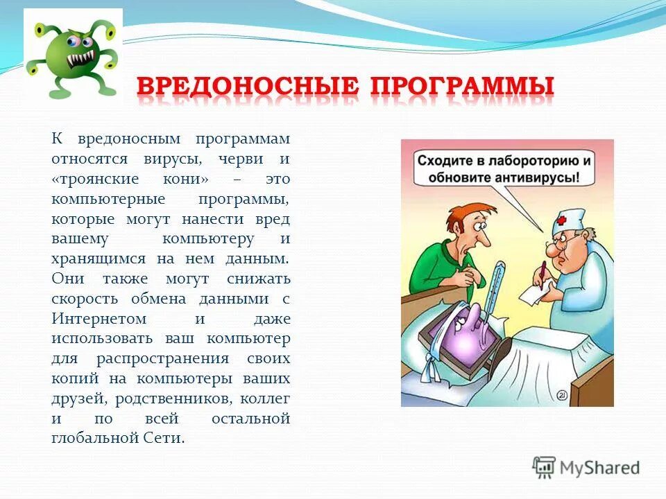 Виды программ которые нельзя отнести к вредоносным. К вредоносным программам относятся. к вредоносным программам не относятся. к вредоносным программам относятся: вирусы черви трояны. вредоносная программа и что к ним относится.