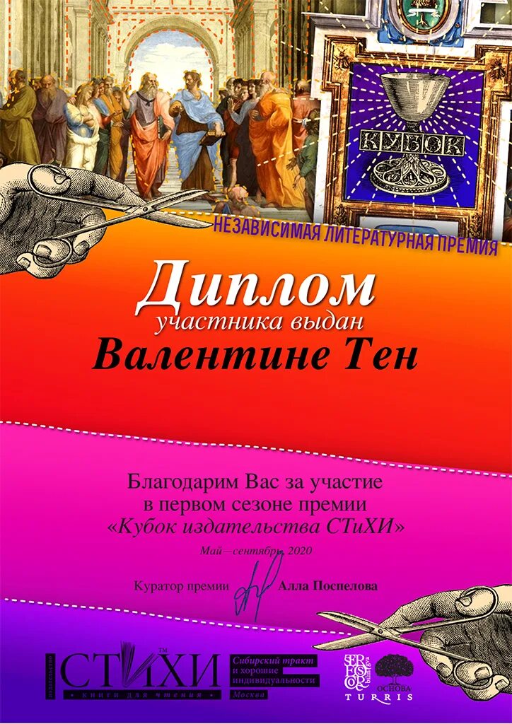 Стих про грамоту. Благодарность за участие в конкурсе чтецов. Награждение грамотой. Грамота за творческие успехи текст. Стих про грамоту.