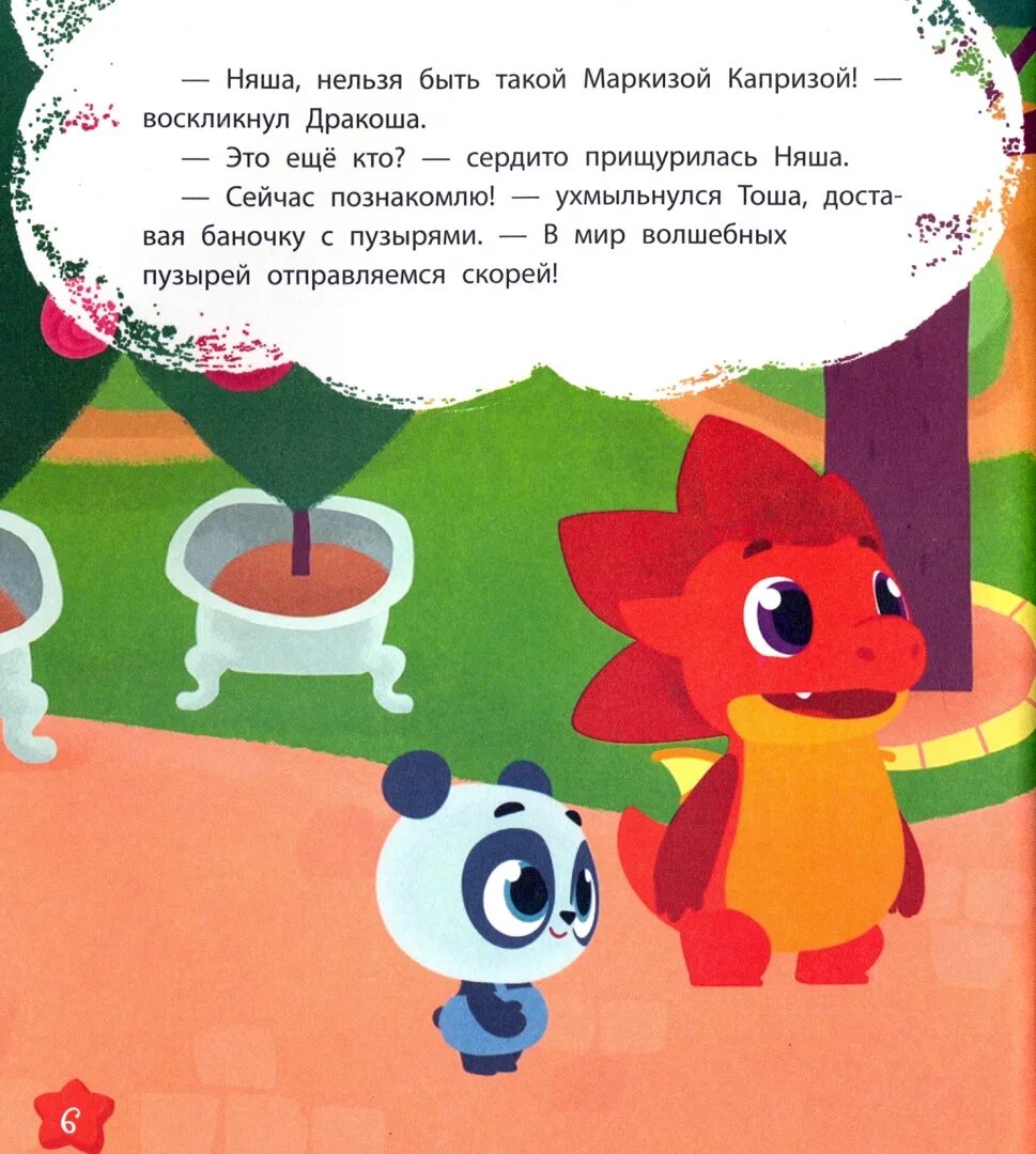 Песенка дракоша. Усачев дракоша. Дракоша тоша дракоша. Ёлочка 2012 дракоша. Песенка дракоша.