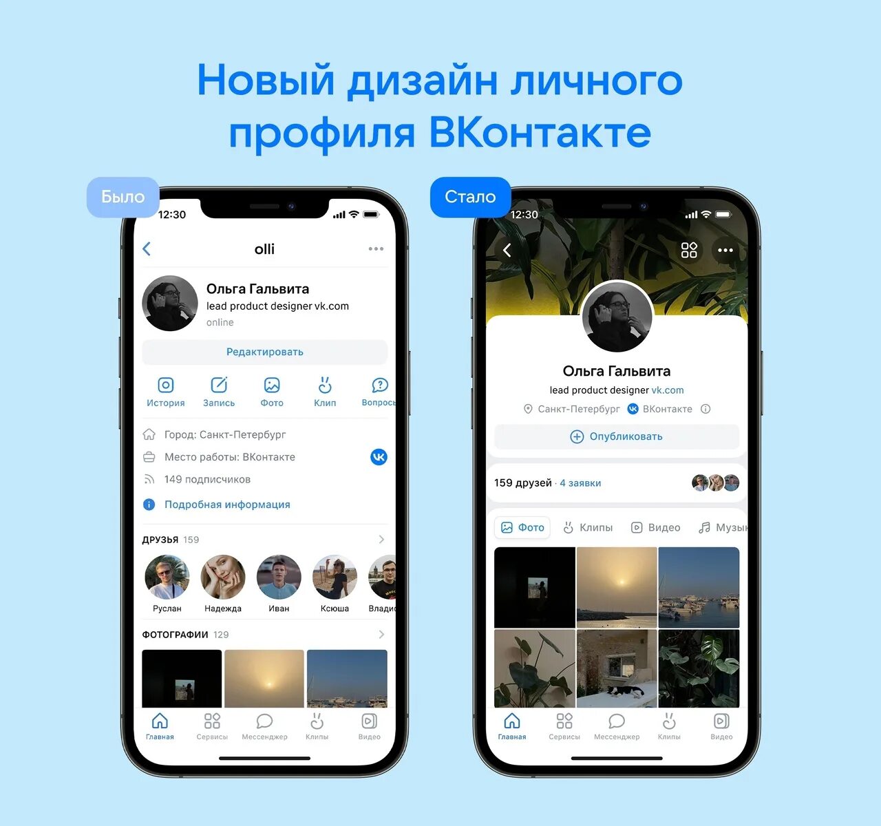 Новое обновленное вк. Профиль в приложении дизайн. Обновление ВК. Новый дизайн ВК. Редизайн ВК.