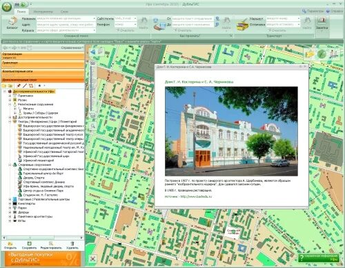 Сайт гис уфа. ДУБЛЬГИС Уфа. Карта Уфы 2 ГИС. Карта Уфы с достопримечательностями. Аграрный университет Уфы дубль ГИС.