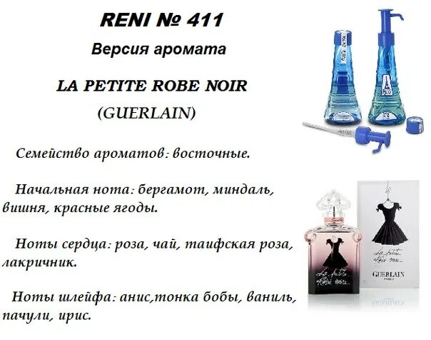 Духи рени описание. Reni 411 аромат направления. Reni 411 женские Рени. Наливная парфюмерия Reni 434. 411 Reni Рени наливная.