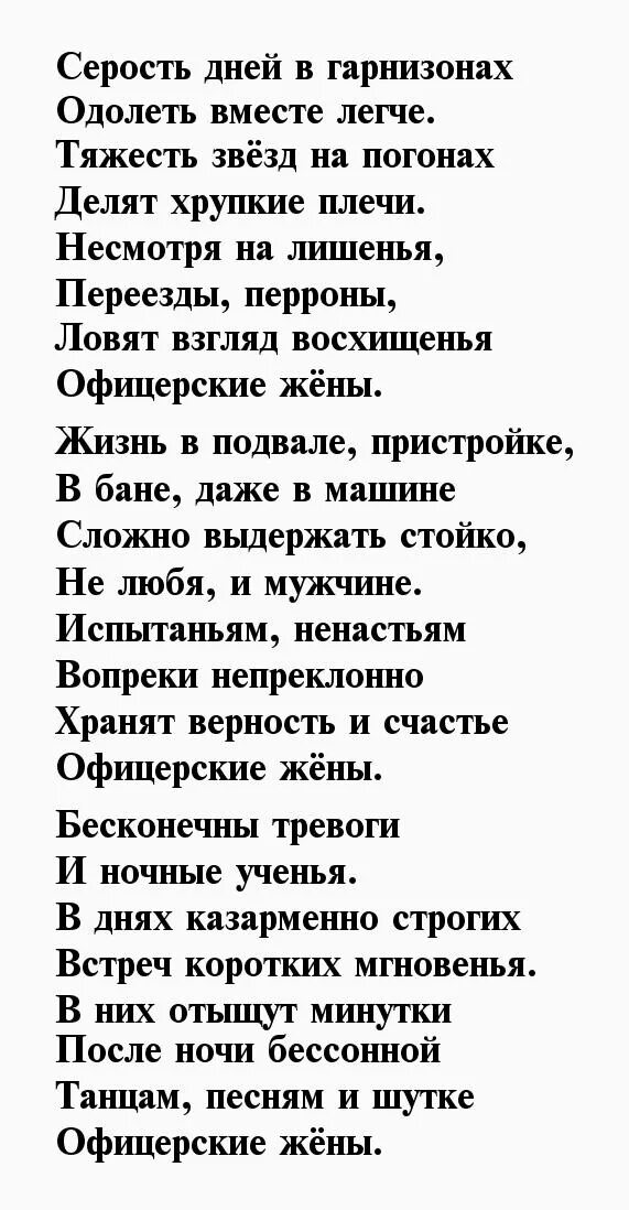 жена офицера стихи. стихи посвященные женам офицеров. стихи про офицеров. офицерские жены стихи. жена офицера стихи.