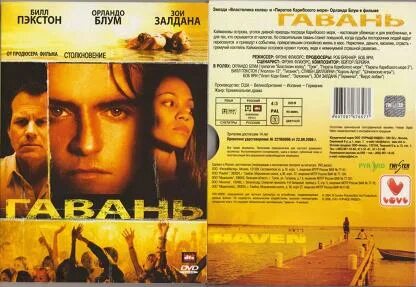 Гавань 2004