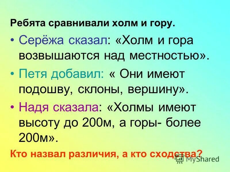 Холмы говорят