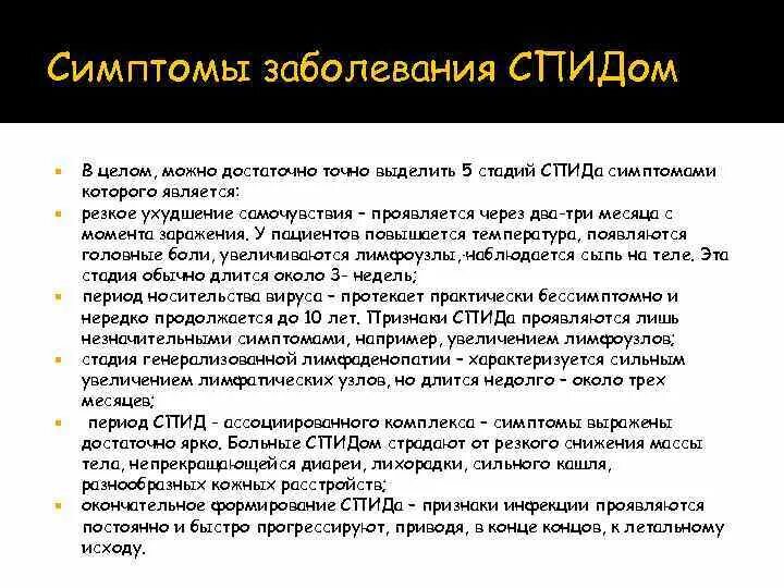 Первая стадия вич симптомы. Синдром приобретенного иммунодефицита (СПИД) симптомы. Симптомы заболевания СПИДОМ. Первые признаки ВИЧ СПИД.