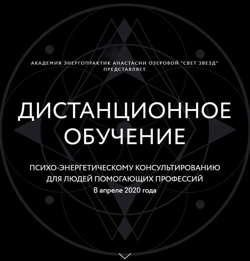Психологический тренинг. Энергопрактики обучение. Психо обучение. Групповое консультирование. Психологическая консультация.