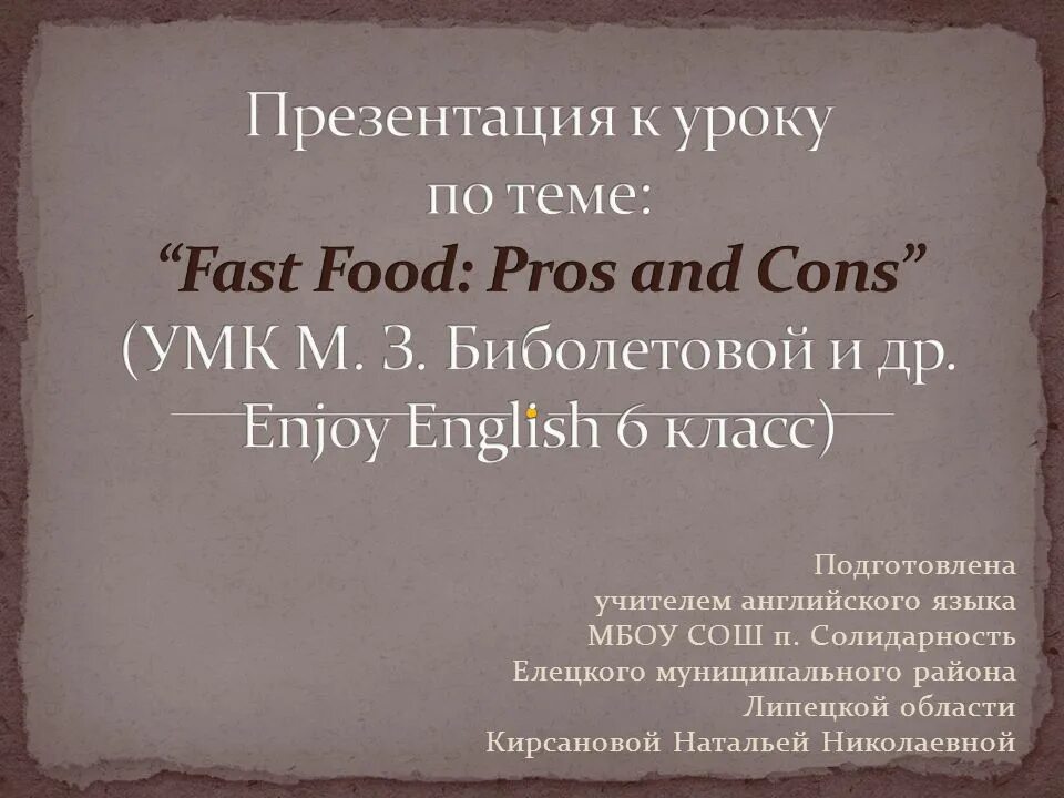 Fast food Pros and cons. Урок презентация 4 класс английский язык