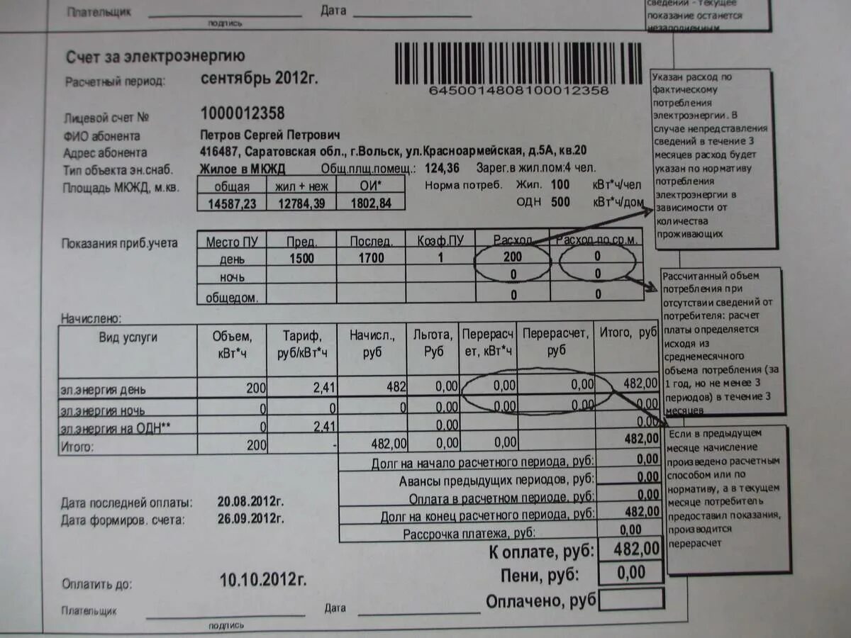 Тек показания