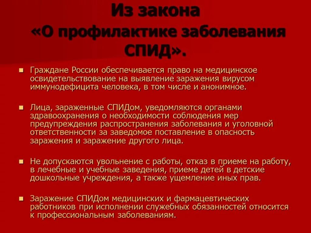 Спид пути заражения профилактика. Профилактика СПИДА. Профилактика ВИЧ СПИД. Понятие о ВИЧ инфекции и СПИДЕ меры профилактики. Понятие профилактики ВИЧ.