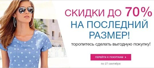 Светло зеленый последний размер. Скидка на последний размер. акция последний размер. скидка 50 на последний размер. последние скидки.