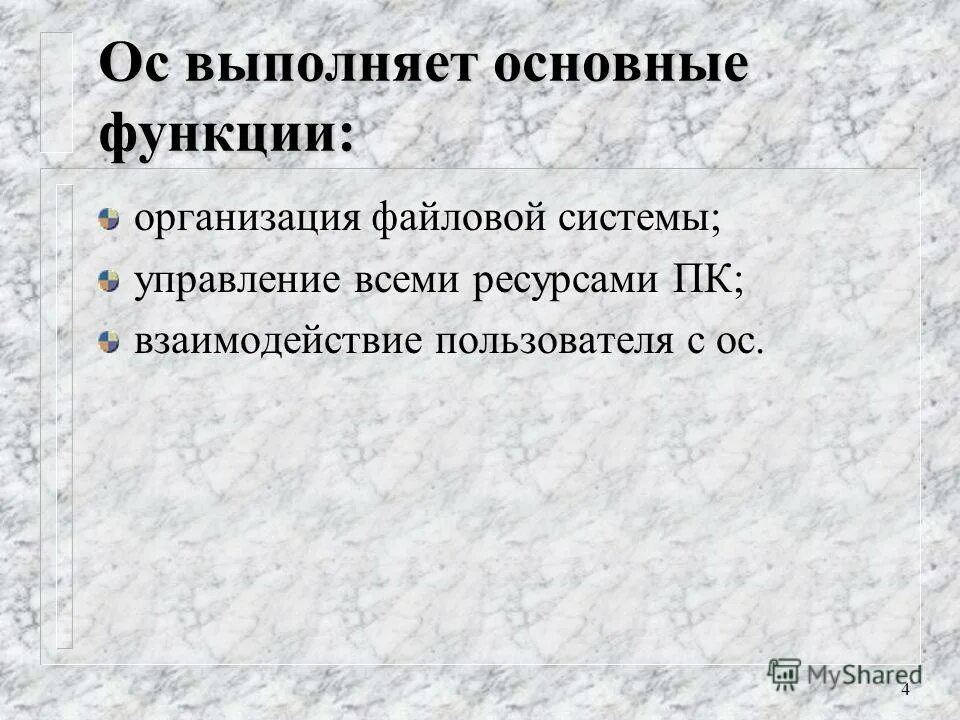 1 какие функции выполняет операционная система. 1 какие функции выполняет операционная система