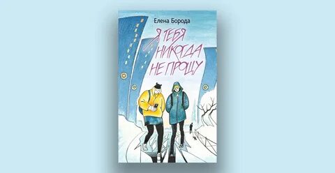Читать книги елены солт