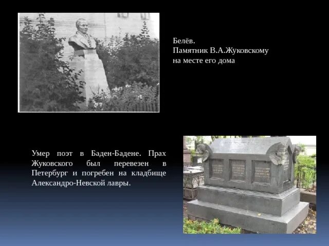 Жуковский белев. Памятник жуковскому в жуковском с ведром. Василий жуковский памятник. Жуковский белев. Василий жуковский иллюстрации.