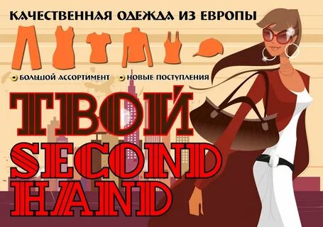 Секонд распродажи