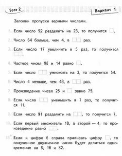Проверочные работы 3 класс стр 55