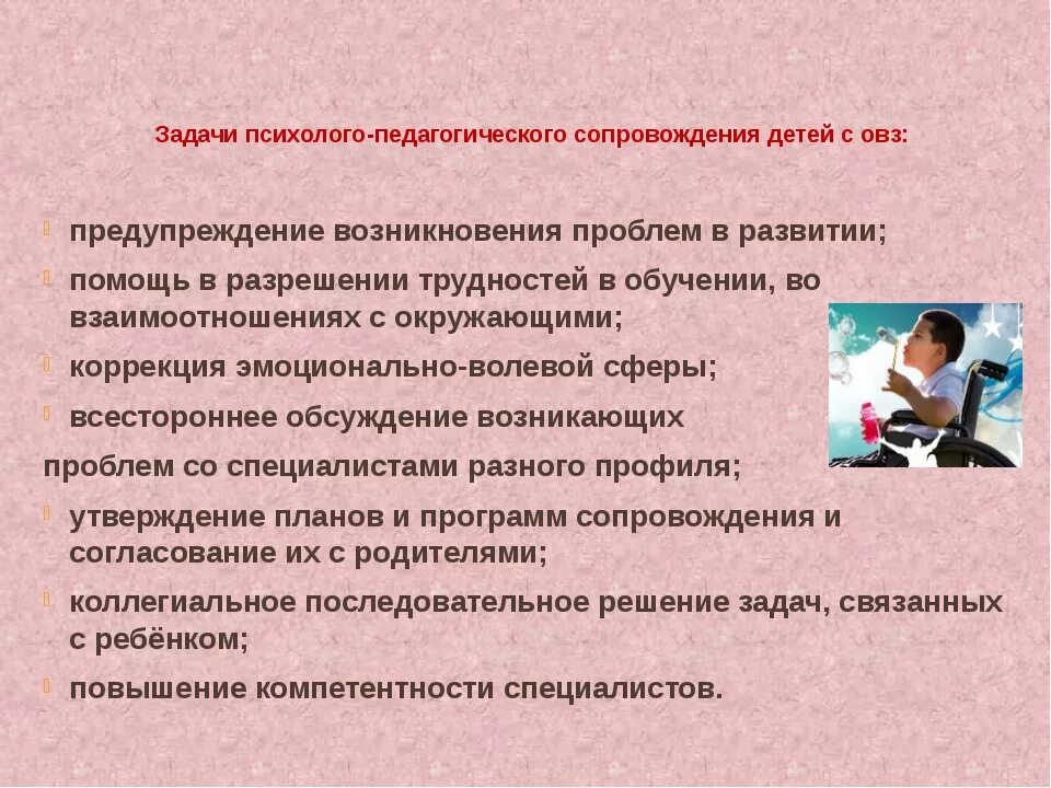 Проблемы детей с ОВЗ. Задачи психолого-педагогического сопровождения детей с ОВЗ. Задачи сопровождения детей с ОВЗ. Психологические проблемы детей с ОВЗ.