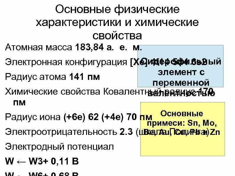 Особенности металлов побочных подгрупп. Общая характеристика металлов побочных подгрупп. Физические свойства металлов побочных подгрупп. Элементы побочной подгруппы 6 группы. 6 побочная группа