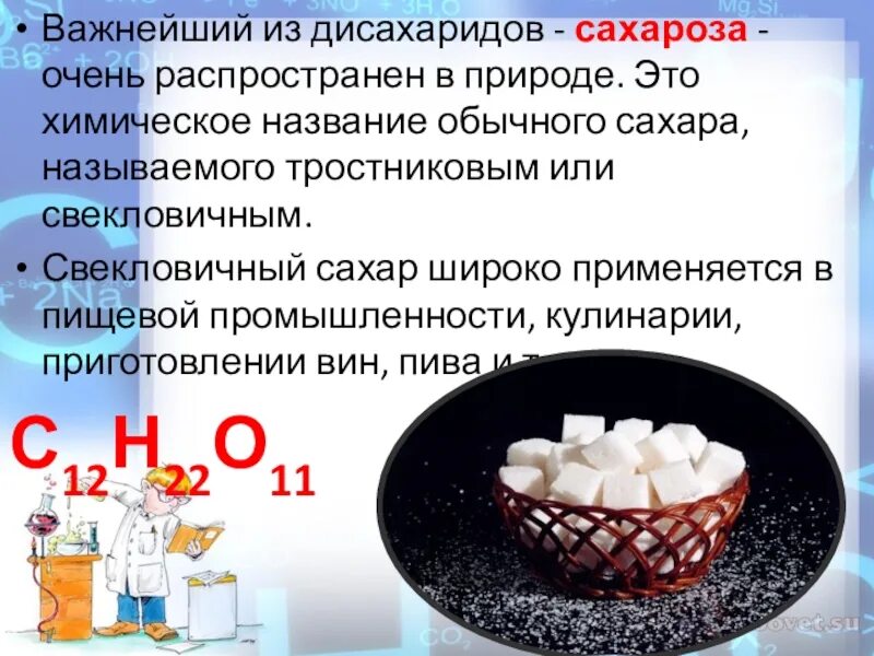 Метил альфа d глюкопиранозид. Сахароза химическое название. Мальтоза лактоза целлобиоза. Сахар и сахароза. Сахароза дисахарид.