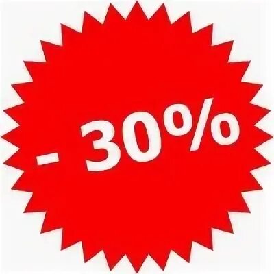 Снижение цены на 30 процентов. Скидка 30%. Ценник со скидкой 30%. Минус 30 скидка. Наклейки со скидками на ценники.