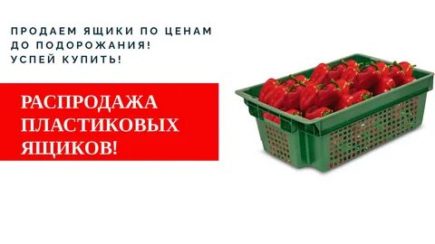 Распродажа ящиков