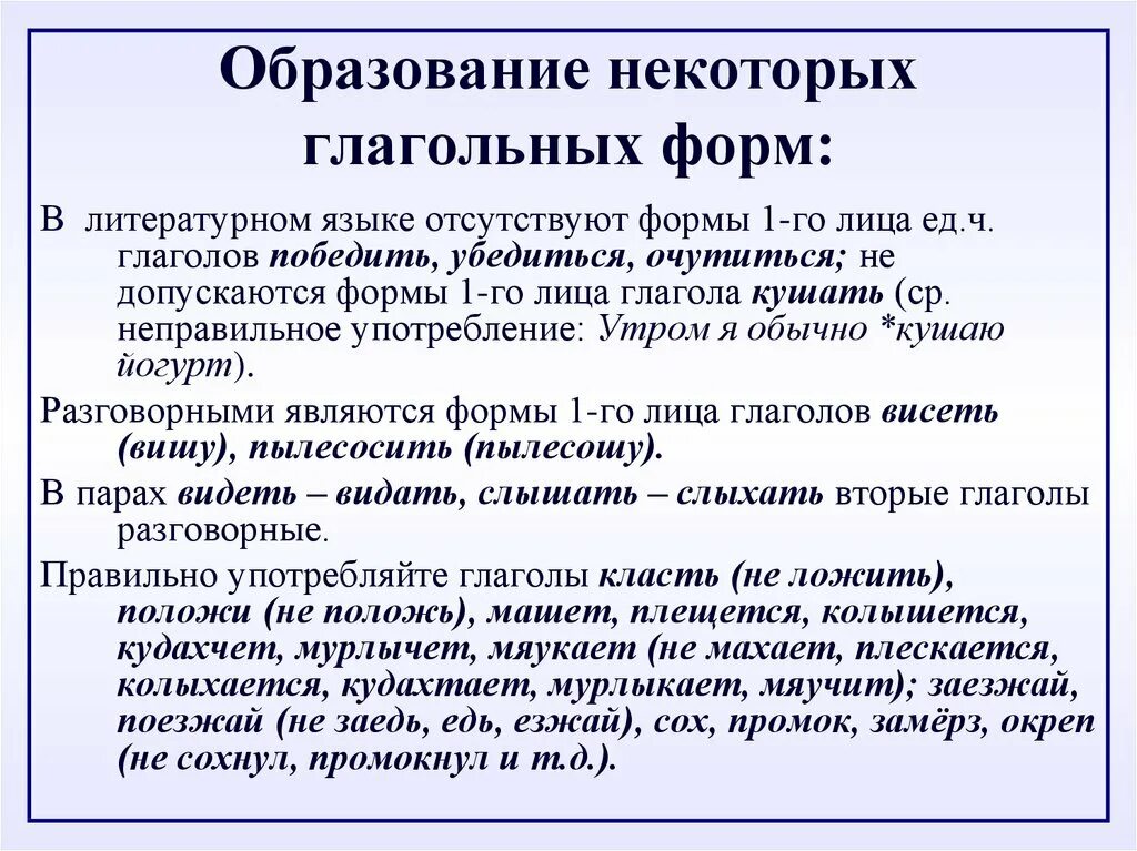 Нормы образования. Образование глагольных форм. Образование форм глагола. Образование формы слова. Нормы образования глагольных форм.