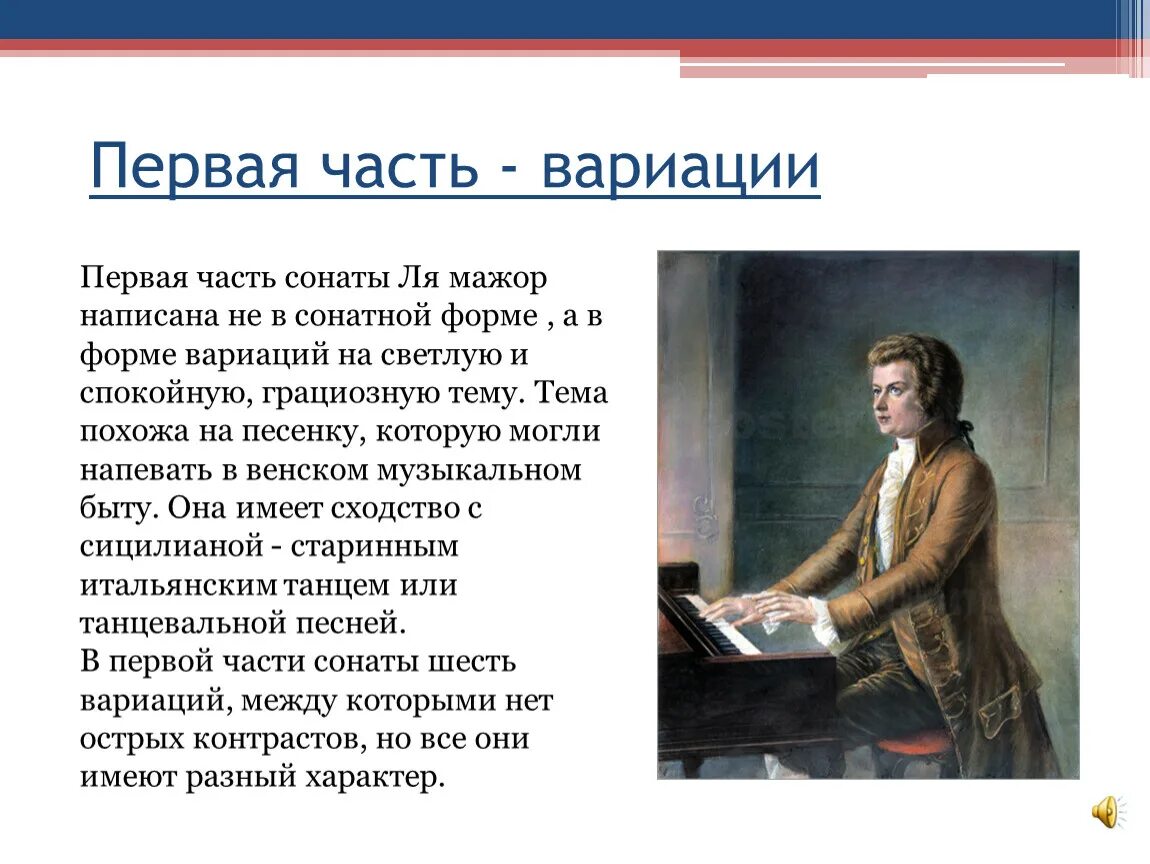 Соната ля мажор номер. Моцарт Соната №11. Описание сонаты № 11 Моцарта. Сообщение сонате № 11 ля мажор. В.А.Моцарта. Моцарт Соната ля мажор 1 часть тема.