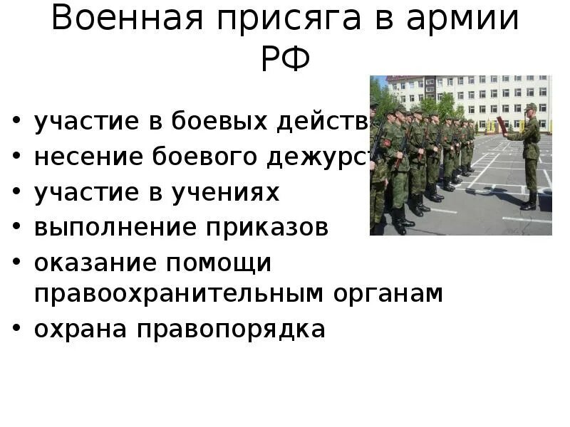 Воинский устав присяга. Присяга Российской Федерации армия. Воинская присяга РФ. Присяга военнослужащего России. Присяга в армии РФ 1996 года.