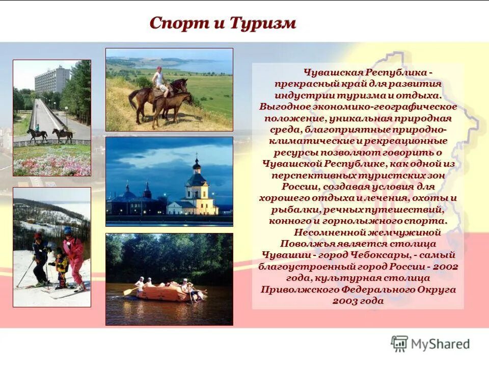 чувашская республика развитие туризма. чувашская республика развитие туризма. мероприятия по развитию туризма. чувашская республика развитие туризма. кластер волга.