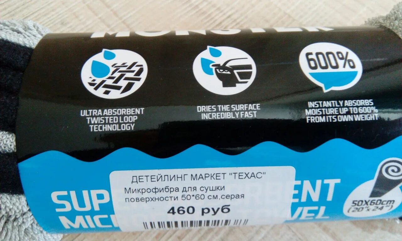 Dry monster twist xl. Микрофибра драй монстер. тряпка dry monster. автоскраб dry monster. dry monster полотенце из микрофибры артикул.