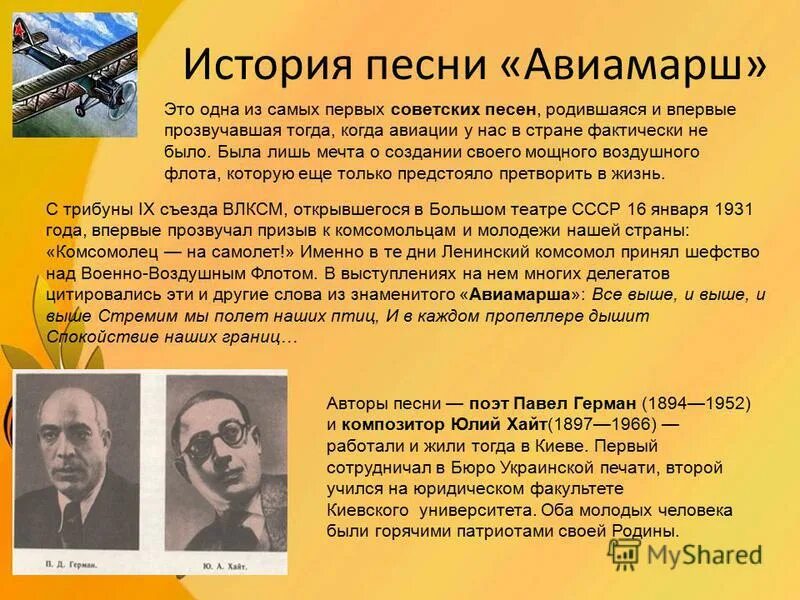 История песни история страны