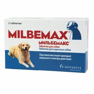 Мильбемакс для собак 2 таблетки