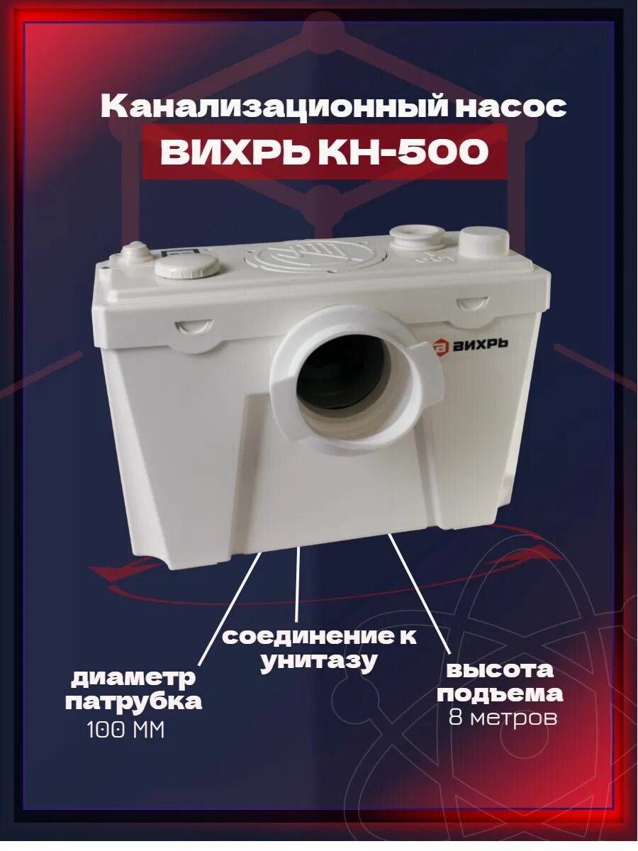 Вихрь кн. Канализационный насос кн-500 вихрь. насос канализационный вихрь кн-300. насос канализационный вихрь кн-500 (500вт, 120лмин) схема установки. канализационный насос вихрь кн-500 размеры.